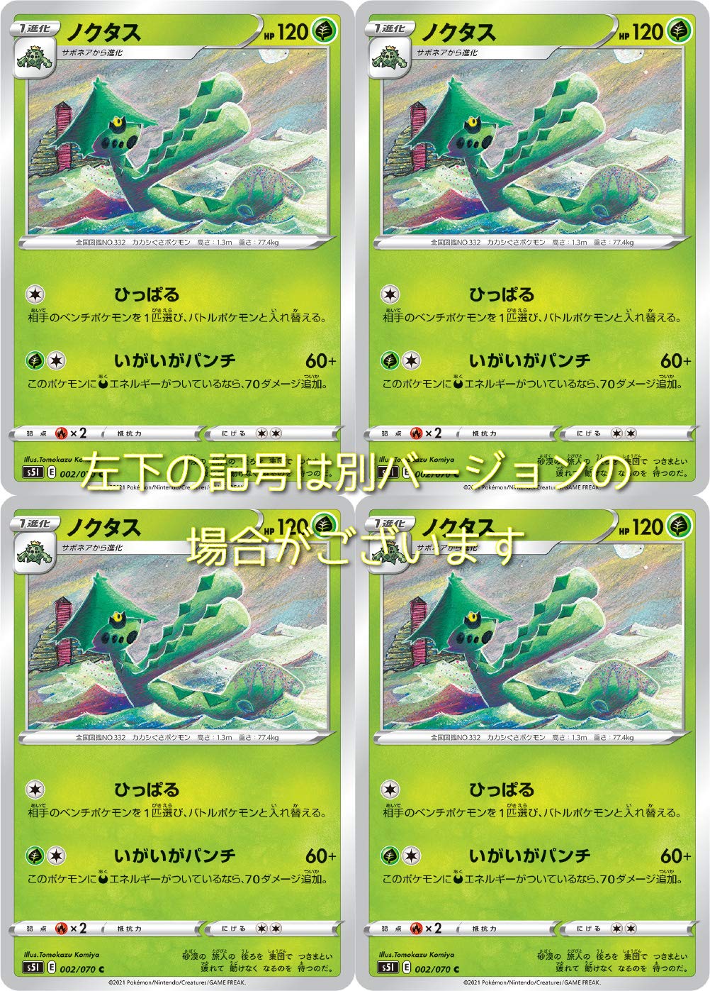Amazon.co.jp: ノクタス（ポケモンカードゲーム 一撃マスター）4枚